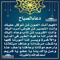 دعاء الصباح