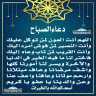 دعاء الصباح