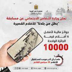 وزارة التضامن تعلن عن مسابقة...