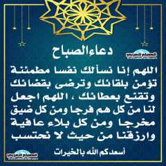 دعاء الصباح