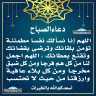 دعاء الصباح