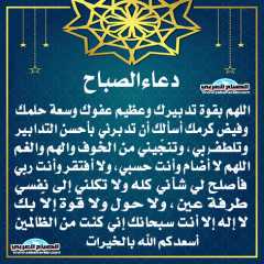 دعاء الصباح