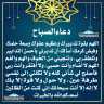 دعاء الصباح