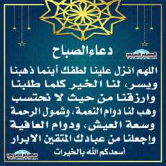 دعاء الصباح