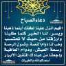 دعاء الصباح