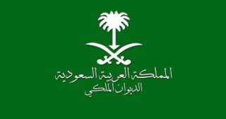الديوان الملكي السعودي: وفاة الأمير...