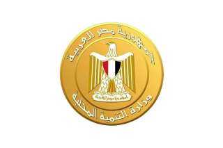 وزارة التنمية المحلية تعلن عن...