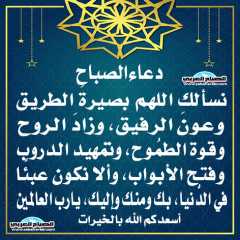 دعاء الصباح