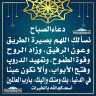 دعاء الصباح