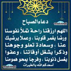 دعاء الصباح