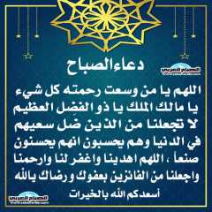 دعاء الصباح