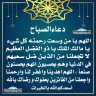 دعاء الصباح