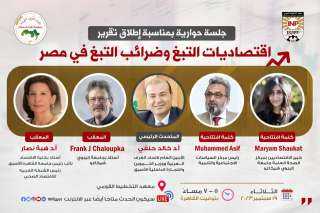معهد التخطيط القومي يعقد جلسة...