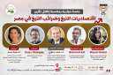 معهد التخطيط القومي يعقد جلسة...