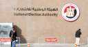 غدًا.. الوطنية للانتخابات تعقد مؤتمرًا...
