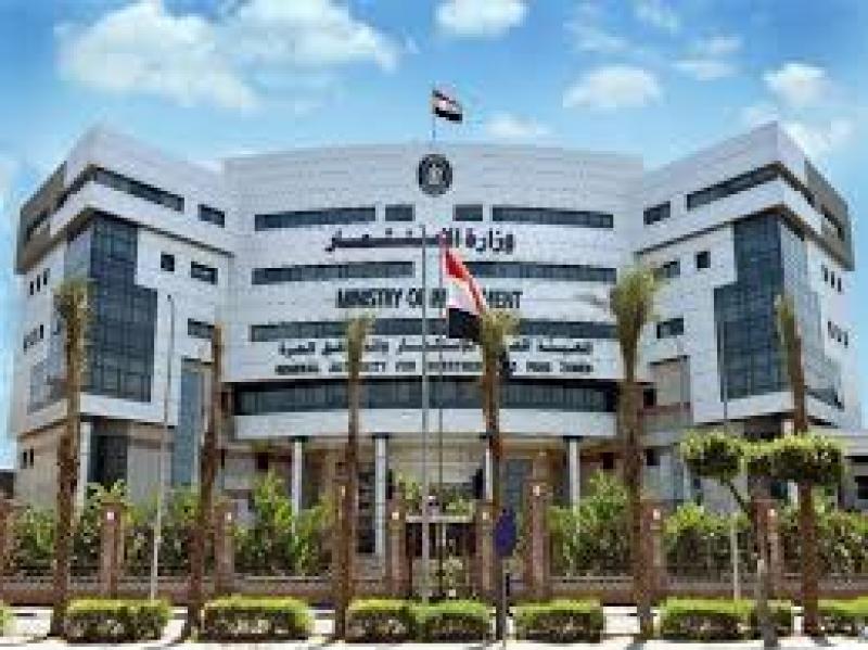 الهيئة العامة للإستثمار