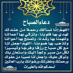 دعاء الصباح