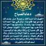 دعاء الصباح
