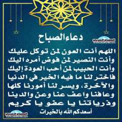 دعاء الصباح