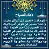 دعاء الصباح