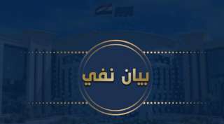 وزارة الداخلية تنفى وقوع حادث...