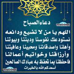 دعاء الصباح