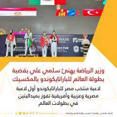 وزير الرياضة يهنئ سلمي علي...