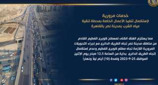 خدمات مرورية لإستكمال تنفيذ الأعمال...