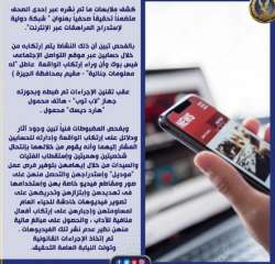 كشف ملابسات ما تم نشره...