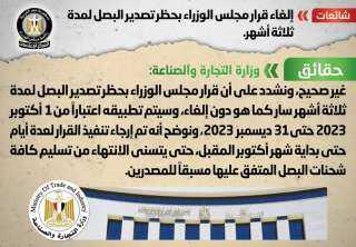 الحكومة تنفى إلغاء قرار مجلس...