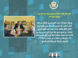 الحصاد الأسبوعي لوزارة الثقافة