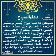دعاء الصباح