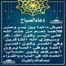 دعاء الصباح