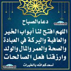 دعاء الصباح