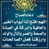 دعاء الصباح