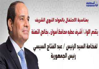 أشرف عطية .. يهنئ الرئيس...
