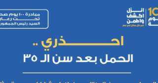 الصحة تحذر من الحمل بعد...