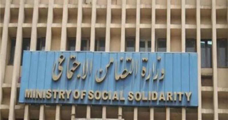 وزارة التضامن الاجتماعى - أرشيفية