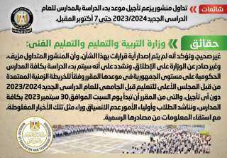 الحكومة تنفى تأجيل موعد بدء...