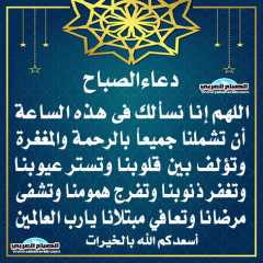 دعاء الصباح