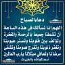 دعاء الصباح