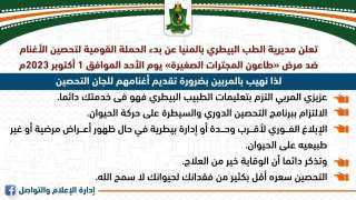 غدا .. بدء الحملة القومية...