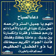 دعاء الصباح
