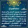 دعاء الصباح
