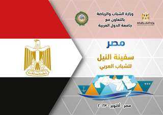 ”الشباب والرياضة ” تعلن عن...