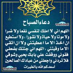 دعاء الصباح