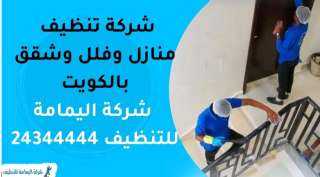 شركة تنظيف منازل وفلل وشقق...