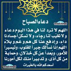 دعاء الصباح