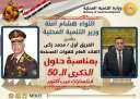 وزير التنمية المحلية يهنئ وزير...
