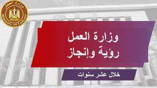 تقرير .. وزارة العمل في...